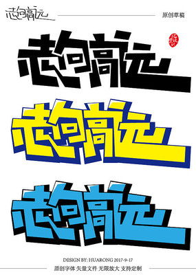 手绘POP广告字体设计 红动中国，创意无限