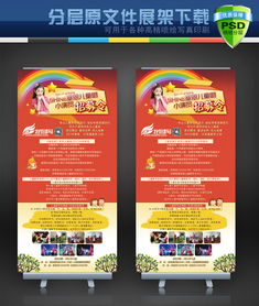 招募令精品儿童广告 创新x展架与易拉宝设计策略