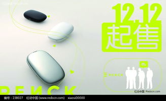 解锁创意灵感 电子产品POP海报PSD广告设计模板238027，助力高效广告设计