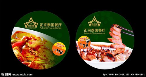 餐厅地贴设计图__菜单菜谱_广告设计_设计图库_昵图网