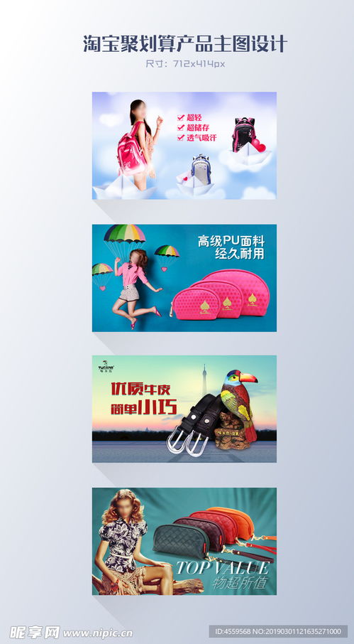 淘宝聚划算产品主图设计与广告banner的界面开发策略