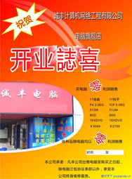 祝贺诚丰电脑 精品广告设计图库海报0020